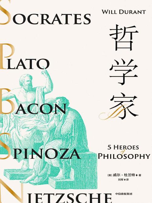 哲学家-azw3+epub+mobi+pdf+txt电子书下载