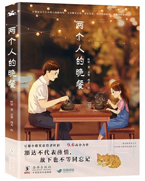 两个人的晚餐-azw3+epub+mobi+pdf+txt电子书下载