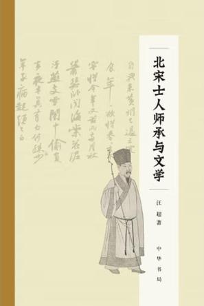 北宋士人师承与文学-azw3+epub+mobi+pdf+txt电子书下载
