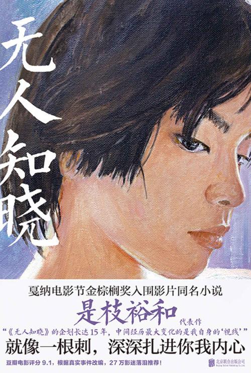 无人知晓-azw3+epub+mobi+pdf+txt电子书下载