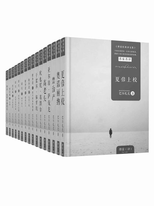 巴尔扎克精选集16册(傅雷经典译本)-azw3+epub+mobi+pdf+txt电子书下载