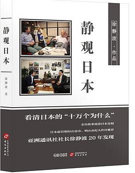 静观日本-azw3+epub+mobi+pdf+txt电子书下载