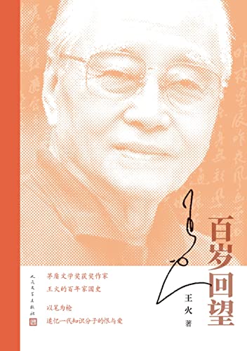 百岁回望-azw3+epub+mobi+pdf+txt电子书下载