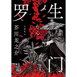 罗生门：典藏版-azw3+epub+mobi+pdf+txt电子书下载