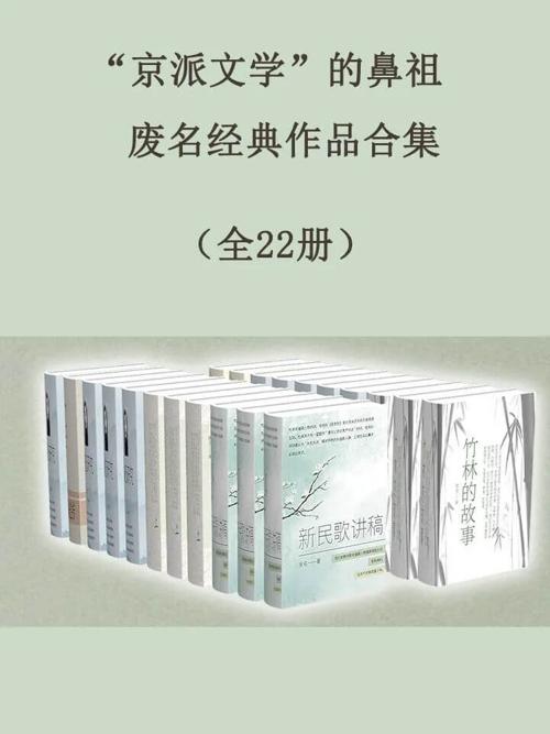 “京派文学”的鼻祖废名经典作品合集（全22册）-azw3+epub+mobi+pdf+txt电子书下载