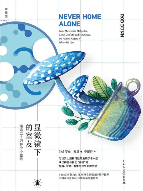显微镜下的室友：邂逅二十万种小小生物-azw3+epub+mobi+pdf+txt电子书下载