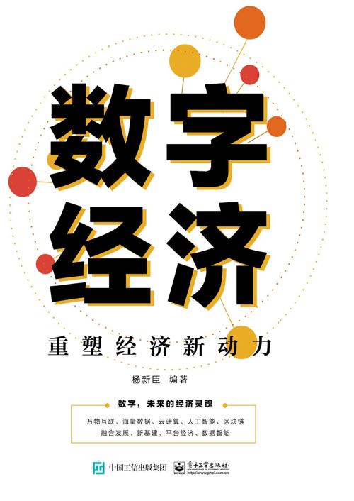 数字经济：重塑经济新动力-azw3+epub+mobi+pdf+txt电子书下载