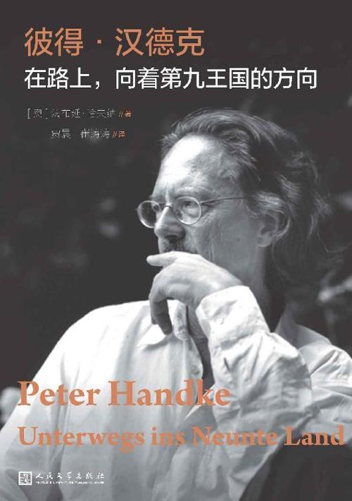 彼得·汉德克-azw3+epub+mobi+pdf+txt电子书下载