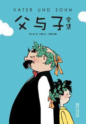 父与子全集（作家榜经典文库）-azw3+epub+mobi+pdf+txt电子书下载