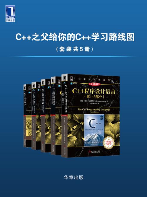 C++之父给你的C++学习路线图（套装共5册）-azw3+epub+mobi+pdf+txt电子书下载