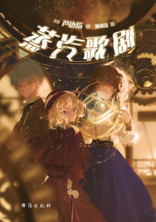 蒸汽歌剧-azw3+epub+mobi+pdf+txt电子书下载