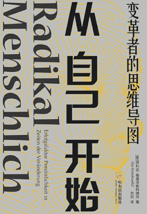 从自己开始:变革者的思维导图-azw3+epub+mobi+pdf+txt电子书下载