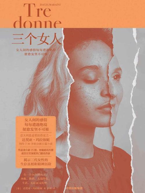 三个女人-azw3+epub+mobi+pdf+txt电子书下载
