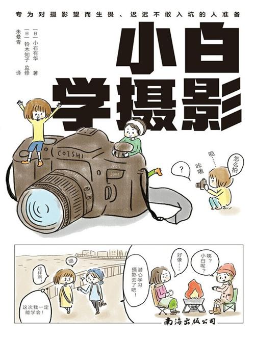 小白学摄影-azw3+epub+mobi+pdf+txt电子书下载