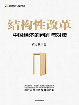 结构性改革:中国经济的问题与对策-azw3+epub+mobi+pdf+txt电子书下载