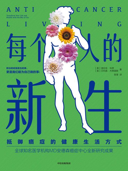 每个人的新生-azw3+epub+mobi+pdf+txt电子书下载