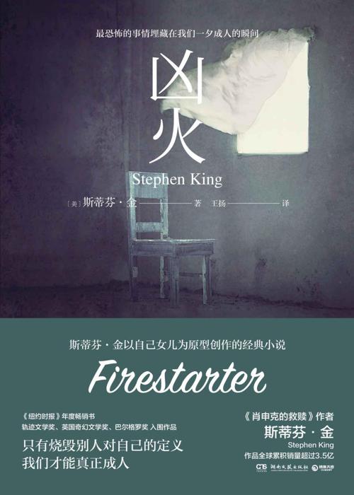 凶火-azw3+epub+mobi+pdf+txt电子书下载