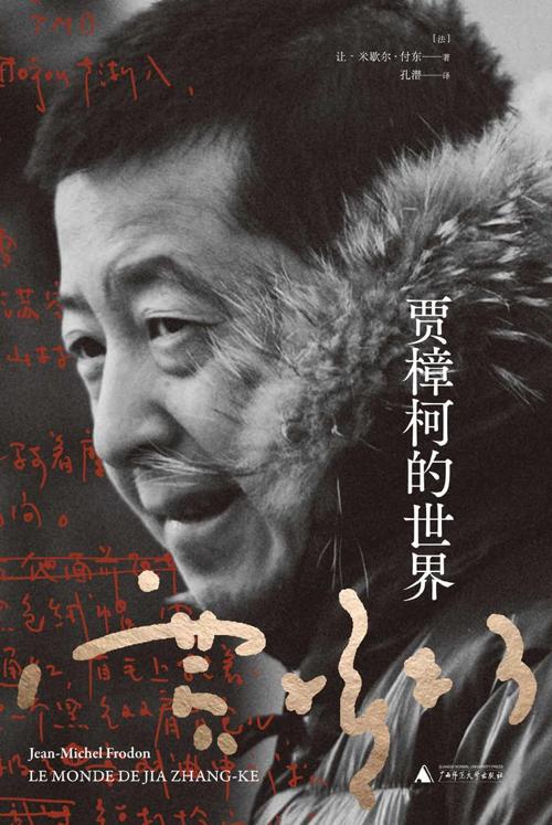 贾樟柯的世界-azw3+epub+mobi+pdf+txt电子书下载