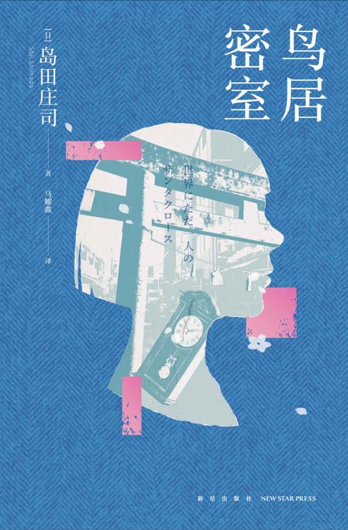 鸟居密室-azw3+epub+mobi+pdf+txt电子书下载