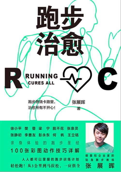 跑步治愈-azw3+epub+mobi+pdf+txt电子书下载
