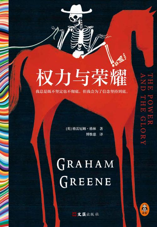 权力与荣耀-azw3+epub+mobi+pdf+txt电子书下载