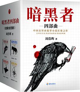 暗黑者四部曲-azw3+epub+mobi+pdf+txt电子书下载