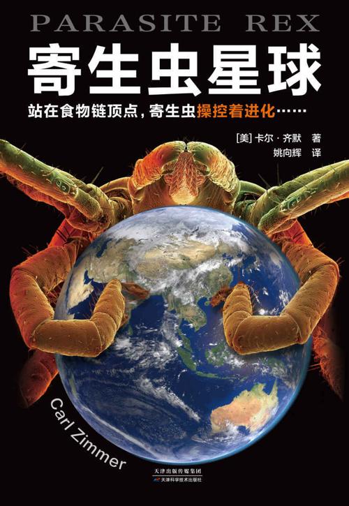 寄生虫星球-azw3+epub+mobi+pdf+txt电子书下载