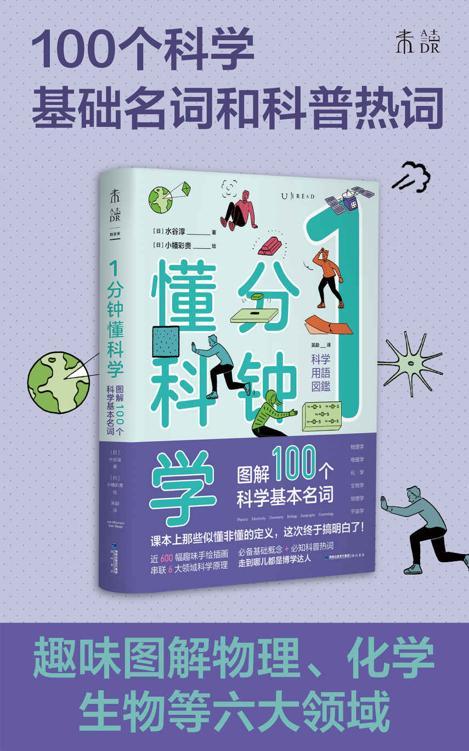 1分钟懂科学-azw3+epub+mobi+pdf+txt电子书下载