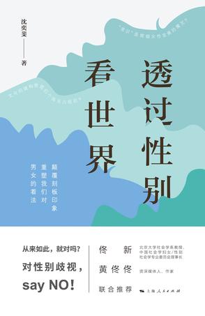 透过性别看世界-azw3+epub+mobi+pdf+txt电子书下载