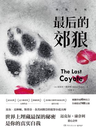 最后的郊狼-azw3+epub+mobi+pdf+txt电子书下载