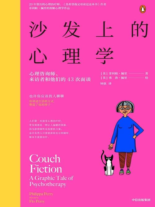 沙发上的心理学-azw3+epub+mobi+pdf+txt电子书下载