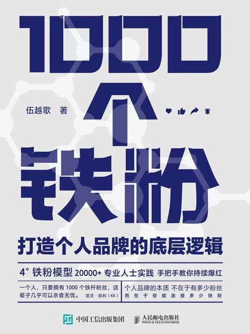1000个铁粉-azw3+epub+mobi+pdf+txt电子书下载