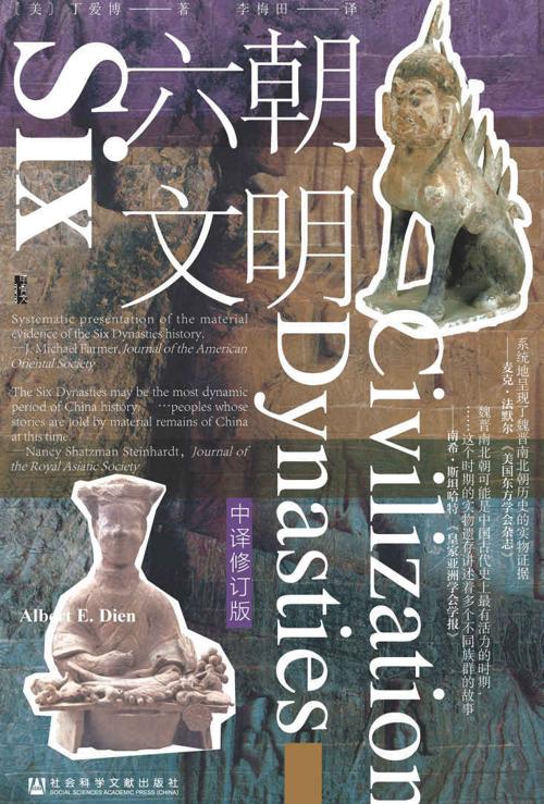 六朝文明（中译修订版）-azw3+epub+mobi+pdf+txt电子书下载