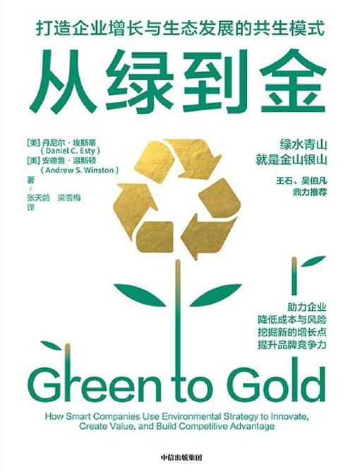 从绿到金-azw3+epub+mobi+pdf+txt电子书下载