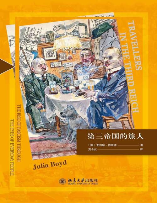 第三帝国的旅人-azw3+epub+mobi+pdf+txt电子书下载