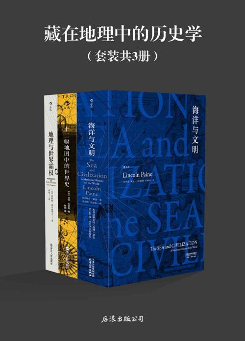 藏在地理中的历史学-azw3+epub+mobi+pdf+txt电子书下载
