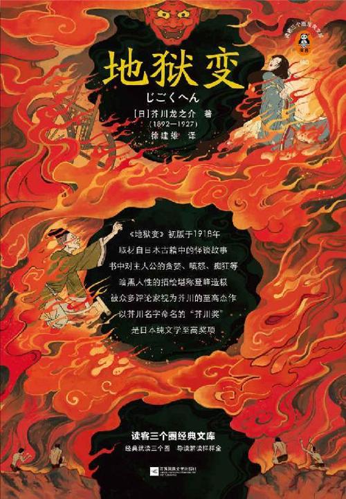 地狱变-azw3+epub+mobi+pdf+txt电子书下载