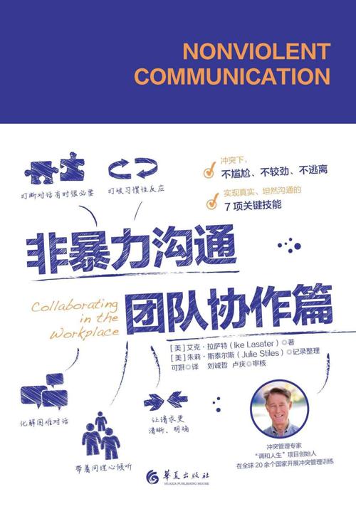 非暴力沟通·团队协作篇-azw3+epub+mobi+pdf+txt电子书下载