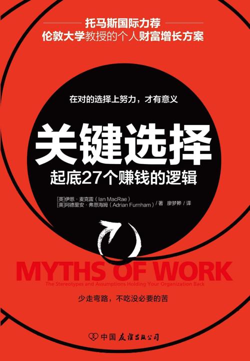 关键选择 : 起底27个赚钱的逻辑-azw3+epub+mobi+pdf+txt电子书下载