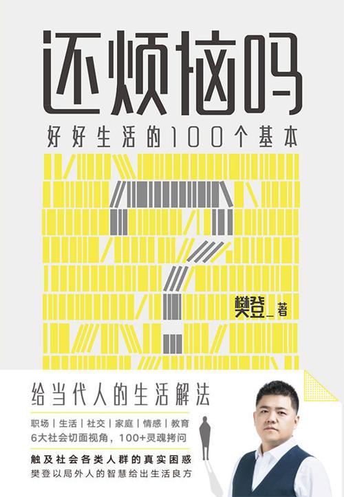还烦恼吗-azw3+epub+mobi+pdf+txt电子书下载