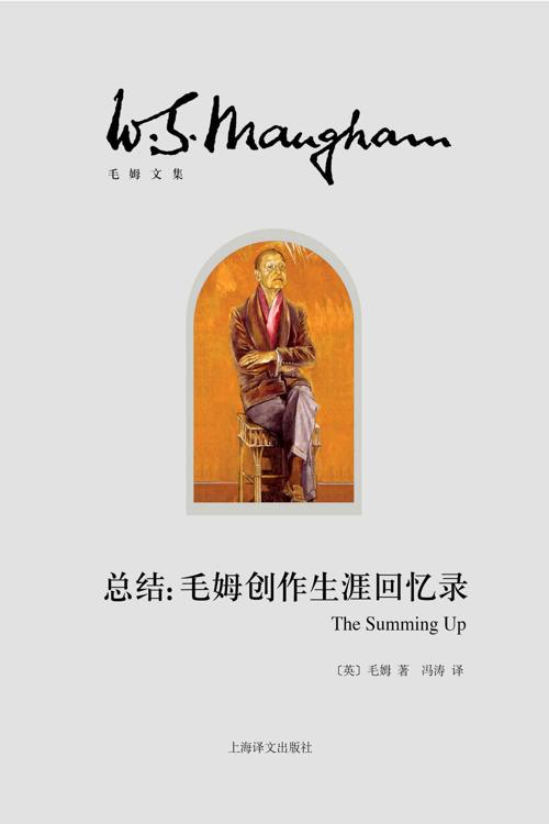 总结：毛姆创作生涯回忆录-azw3+epub+mobi+pdf+txt电子书下载