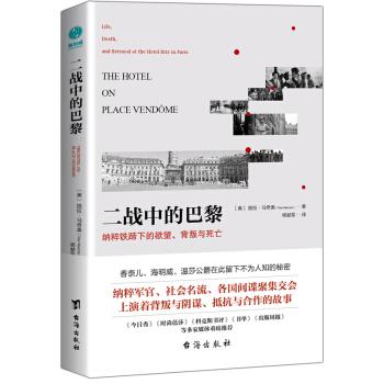 二战中的巴黎-azw3+epub+mobi+pdf+txt电子书下载