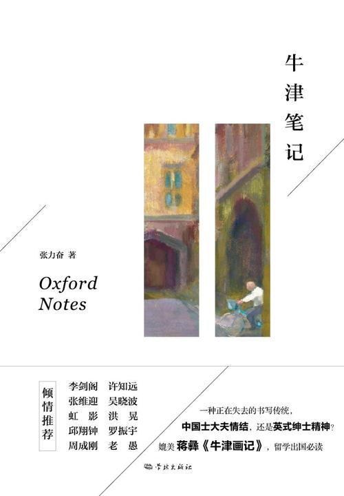 牛津笔记-azw3+epub+mobi+pdf+txt电子书下载