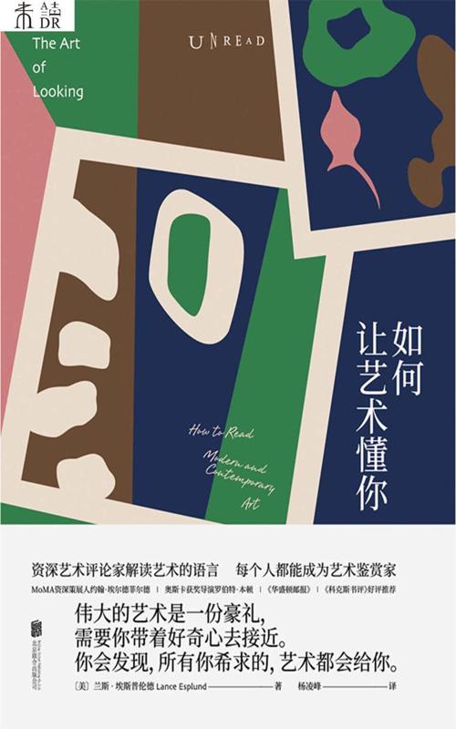 如何让艺术懂你-azw3+epub+mobi+pdf+txt电子书下载