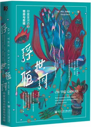 浮世恒河-azw3+epub+mobi+pdf+txt电子书下载
