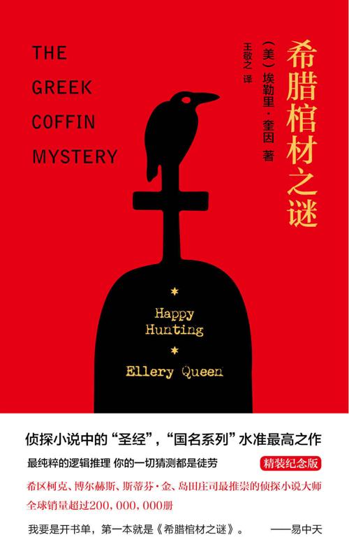 希腊棺材之谜-azw3+epub+mobi+pdf+txt电子书下载