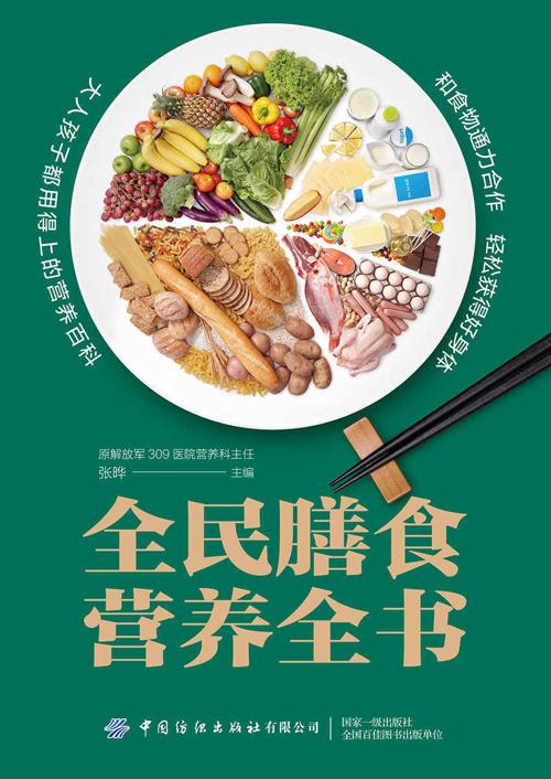 全民膳食营养全书-azw3+epub+mobi+pdf+txt电子书下载