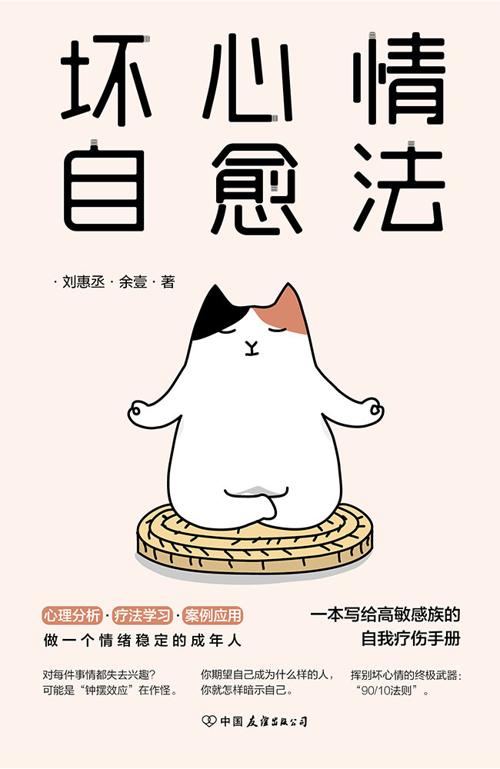 坏心情自愈法-azw3+epub+mobi+pdf+txt电子书下载