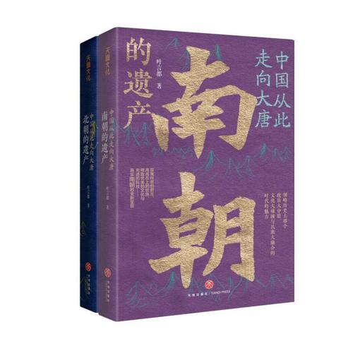 中国从此走向大唐：北朝的遗产+中国从此走向大唐：南朝的遗产-azw3+epub+mobi+pdf+txt电子书下载