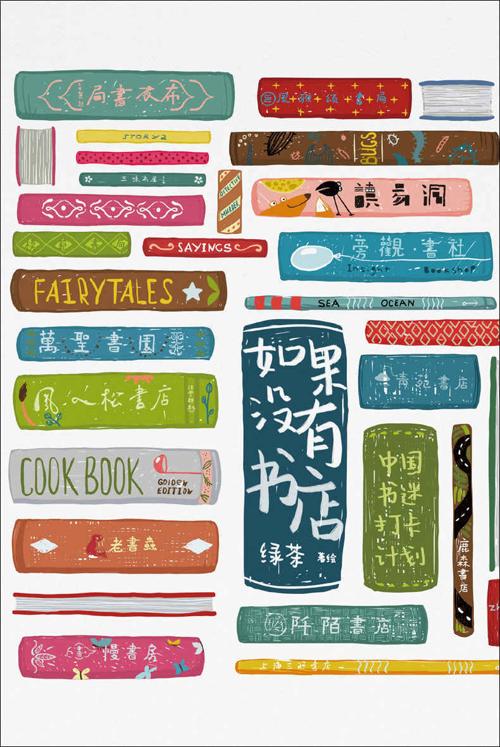 如果没有书店-azw3+epub+mobi+pdf+txt电子书下载